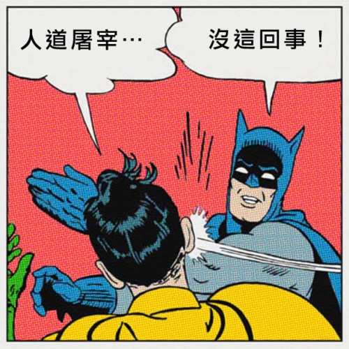 article_post_width_Batman_slapping_robin_meme